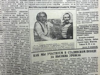 30 октября 1935 г. По страницам газеты "Пашский колхозник".
