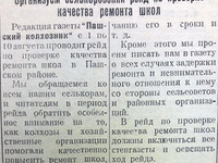 3 августа 1935 год. По страницам газеты "Пашский колхозник".
