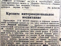 К пятилетию газеты "Пашский колхозник". 26 мая 1935 г.
