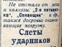По страницам газеты "Пашский колхозник". 1 мая 1935 г.