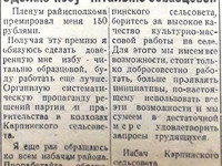 26 декабря 1935 г. По страницам газеты "Пашский колхозник".