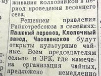 В Райпотребсоюзе.