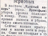 6 сентября 1935 год. По страницам газеты "Пашский колхозник"