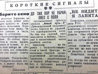 29 сентября 1935 год. По страницам газеты "Пашский колхозник&quot