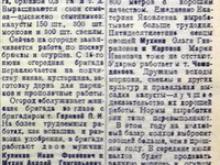 14 июня 1935 год. По страницам газеты "Пашский колхозник".