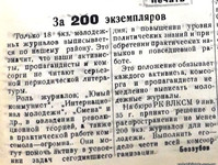 "За 200 экземпляров". 16 января 1935 г.
