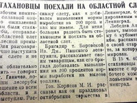 27 ноября 1935 г. По страницам газеты "Пашский колхозник".