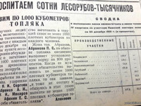Воспитаем сотни лесорубов-тысячников.