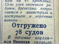 По страницам газеты "Пашский колхозник". 1 мая 1935 г.
