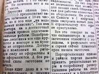 6 октября 1935 г. По страницам газеты "Пашский колхозник".