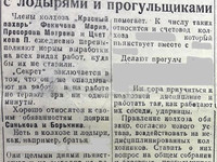 6 сентября 1935 год. По страницам газеты "Пашский колхозник