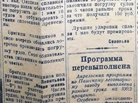 По страницам газеты "Пашский колхозник". 1 мая 1935 г.