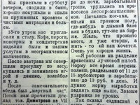 23 августа 1935 год. По страницам газеты "Пашский колхозник"