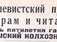 К пятилетию газеты "Пашский колхозник". 26 мая 1935 г.
