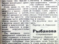 Рубрика. Читатели о нашей газете. 26 мая 1935 г.