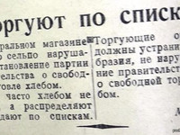 Торгуют по спискам. 6 марта 1935 г.
