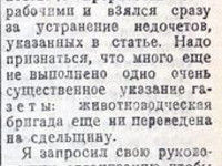 Рубрика. Читатели о нашей газете. 26 мая 1935 г.