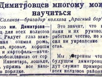 Как мы боремся за высокий урожай, за зажиточную жизнь. 3 июля 1935 г.
