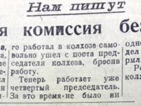 Рубрика "Нам пишут". 30 июня 1935 г.