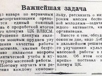 Комсомолодежная страничка. 16 января 1935 г.