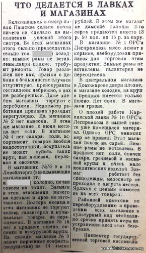 18 декабря 1935 г. По страницам газеты "Пашский колхозник".