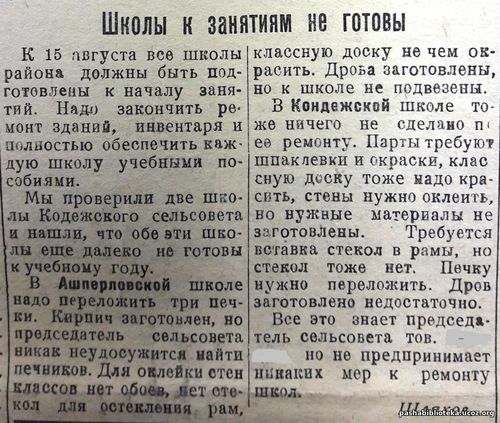 3 августа 1935 год. По страницам газеты "Пашский колхозник".