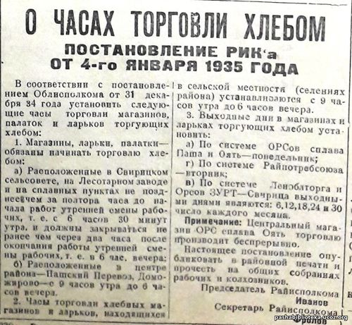 "О часах торговли хлебом".