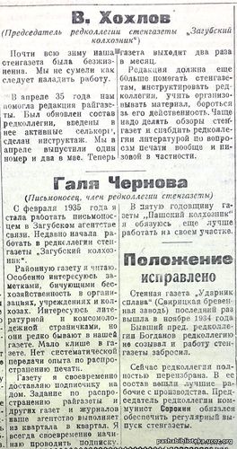 Рубрика. Читатели о нашей газете. 26 мая 1935 г.