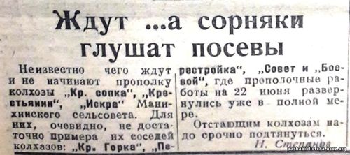 23 июня 1935 год. По страницам газеты "Пашский колхозник".