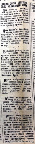 Пашский колхозник. 9 апреля 1935 г.