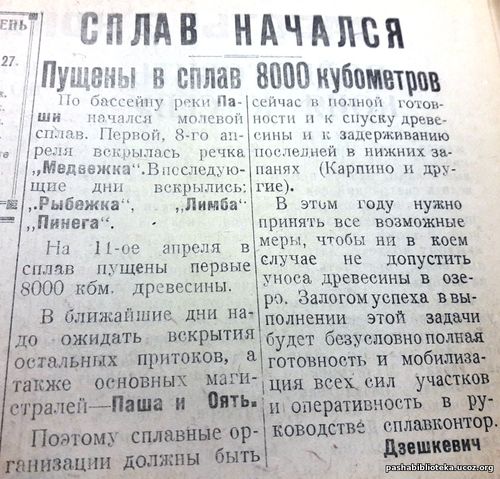 12 апреля 1935 г. "Пашский колхозник".