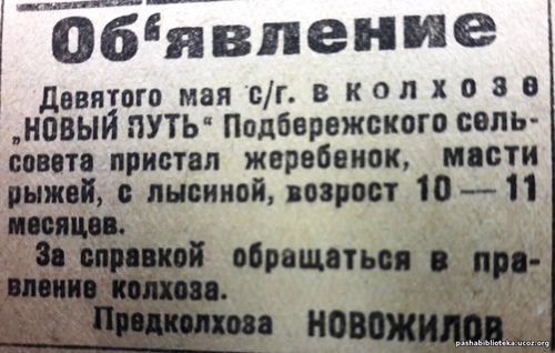 15 мая 1935 год. Газета "Пашский колхозник".
