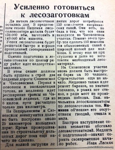11 сентября 1935 год. По страницам газеты "Пашский колхозник&quot