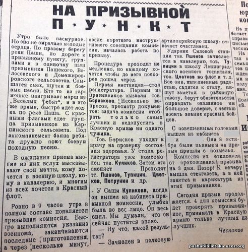 11 октября 1935 г. По страницам газеты "Пашский колхозник".