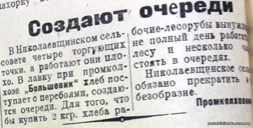 Создают очереди. 6 марта 1939 г.