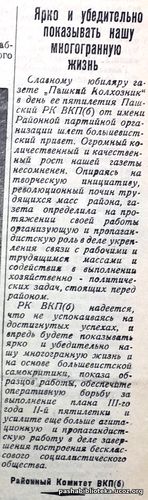 К пятилетию газеты "Пашский колхозник". 26 мая 1935 г.