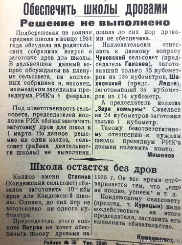 Пашский колхозник. Заметка 14 марта 1935 г.