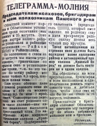 23 августа 1935 год. По страницам газеты "Пашский колхозник"