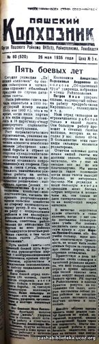 К пятилетию газеты "Пашский колхозник". 26 мая 1935 г.