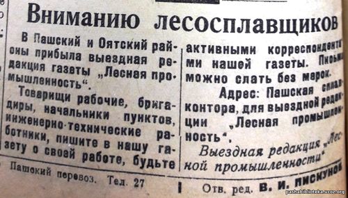 15 мая 1935 г. Газета "Пашский колхозник".