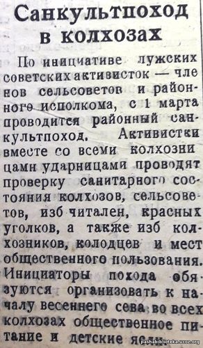 Санкультпоход в колхозах.