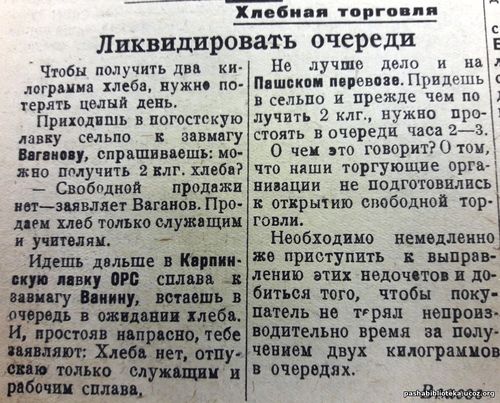 Хлебная торговля. Ликвидировать очереди.