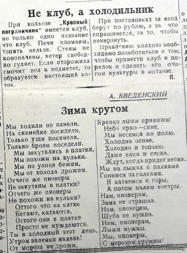 Комсомолодежная страничка. 16 января 1935 г.