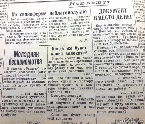 24 декабря 1935 г. По страницам газеты "Пашский колхозник".