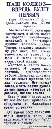 Как мы боремся за высокий урожай, за зажиточную жизнь. 3 июля 1935 г.