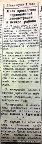 28 апреля 1935 г. "Пашский колхозник".