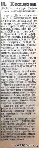 Рубрика. Читатели о нашей газете. 26 мая 1935 г.