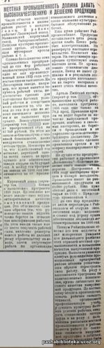 26 декабря 1935 г. По страницам газеты "Пашский колхозник".