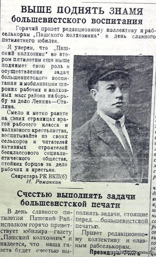 К пятилетию газеты "Пашский колхозник". 26 мая 1935 г.