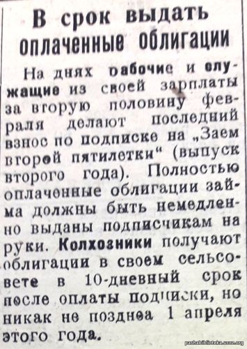 В срок выдать оплаченные облигации.